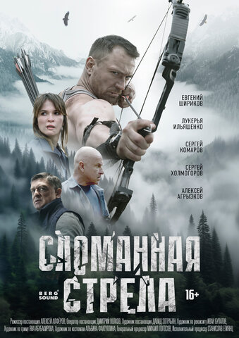 Смотреть Сломанная стрела 1 сезон онлайн бесплатно в HD качестве на русском языке